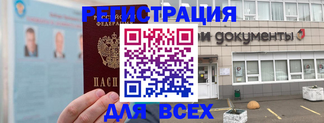 купить прописку в Вичуге