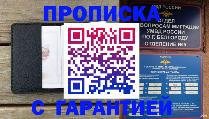 купить прописку в Вичуге