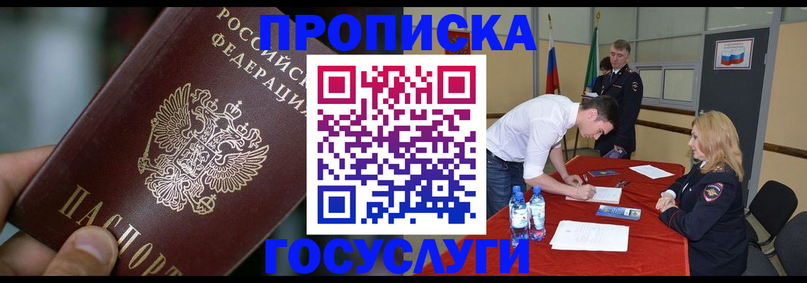 временная регистрация купить в Вичуге